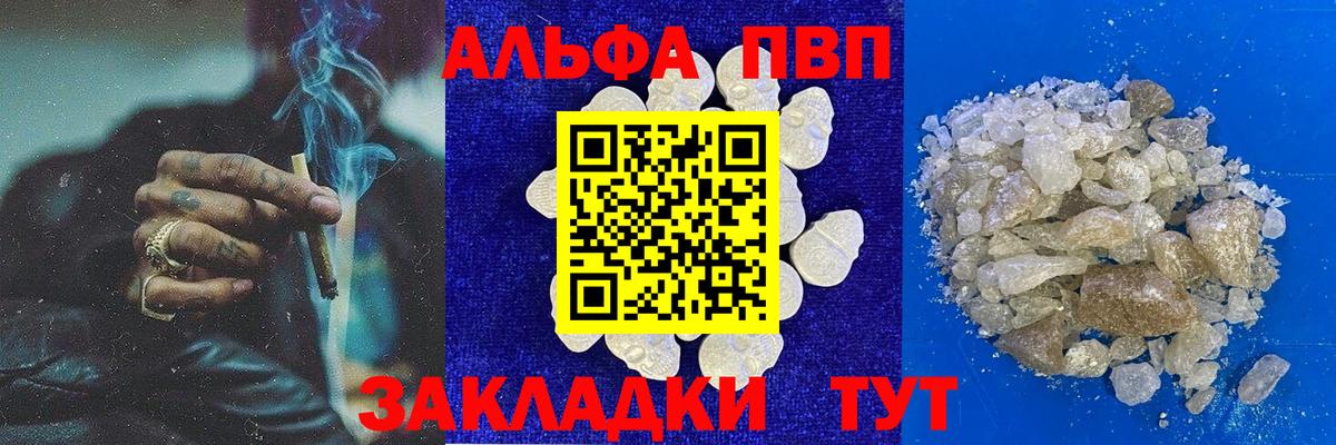 А ПВП кристаллы  продажа наркотиков  APVP СК  APVP  Приморско-Ахтарск  Вход с VPN 