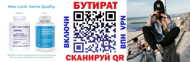Бутират BDO Приморско-Ахтарск