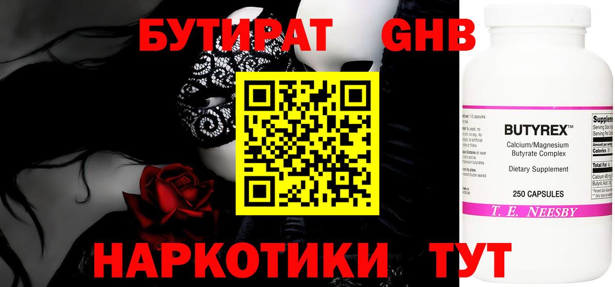 Бутират оксибутират  Вход с VPN  Приморско-Ахтарск 