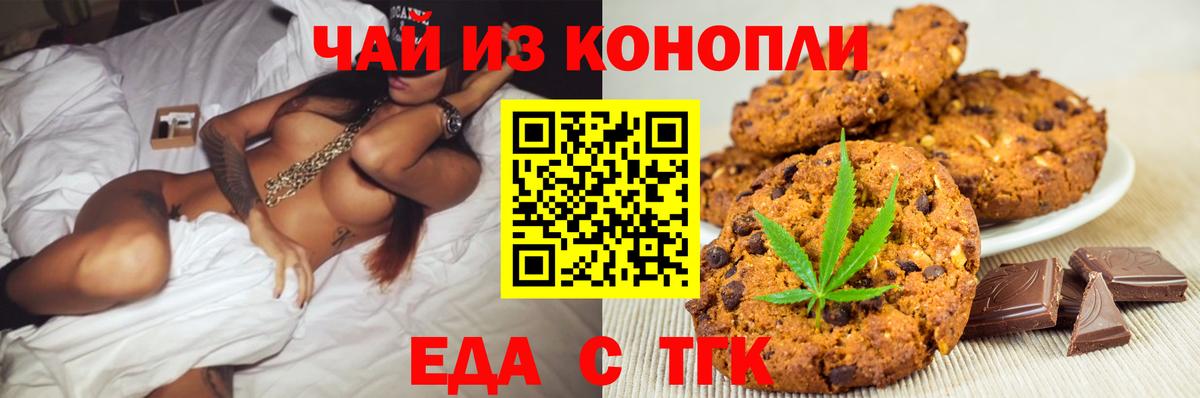 Печенье с ТГК марихуана Приморско-Ахтарск