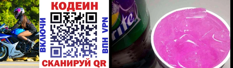 Codein напиток Lean (лин) Приморско-Ахтарск