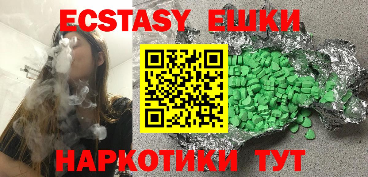 Приморско-Ахтарск  Экстази XTC  ЭКСТАЗИ  Вход с VPN  Экстази 250 мг 