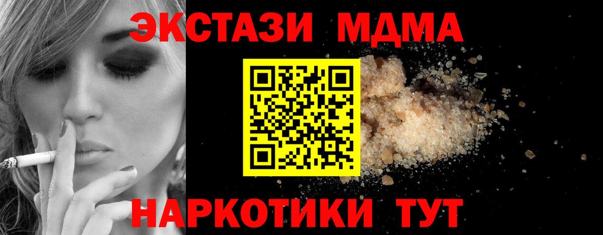 MDMA кристаллы Приморско-Ахтарск