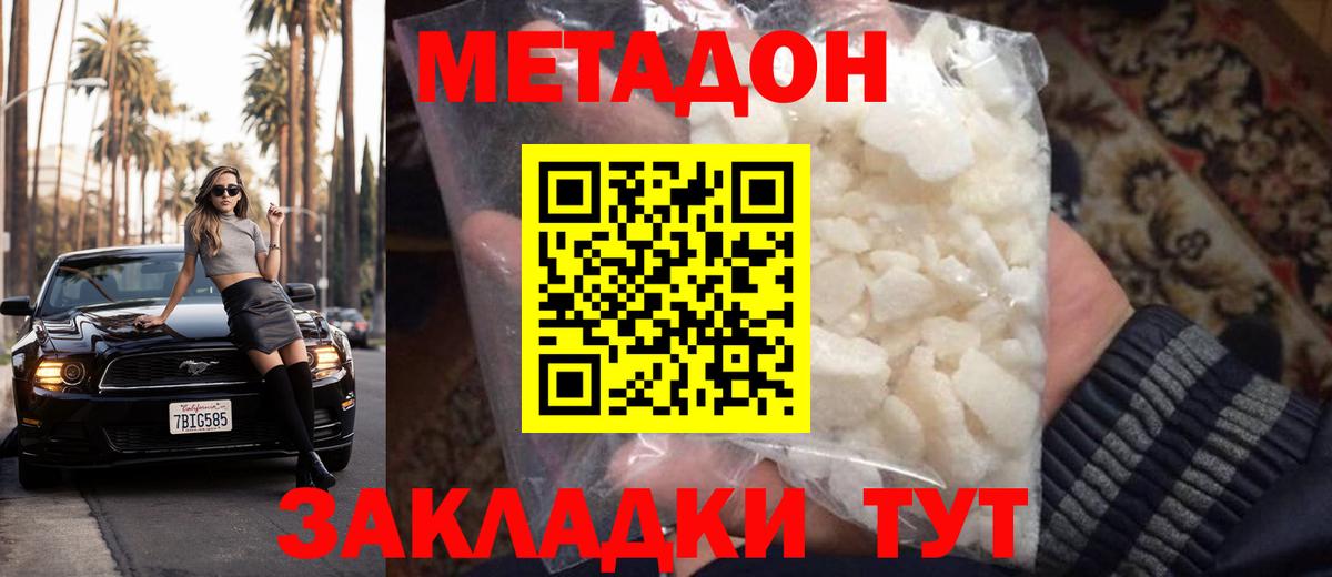 МЕТАДОН methadone  Вход с VPN  Приморско-Ахтарск  МЕТАДОН methadone 