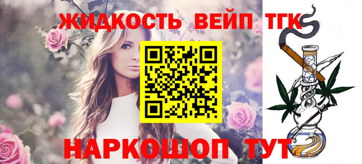 Дистиллят ТГК вейп Приморско-Ахтарск